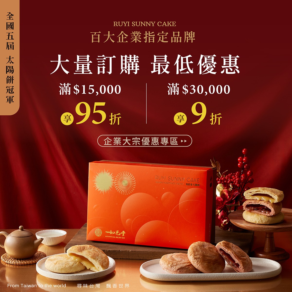 如邑堂餅家: 太陽餅全國冠軍