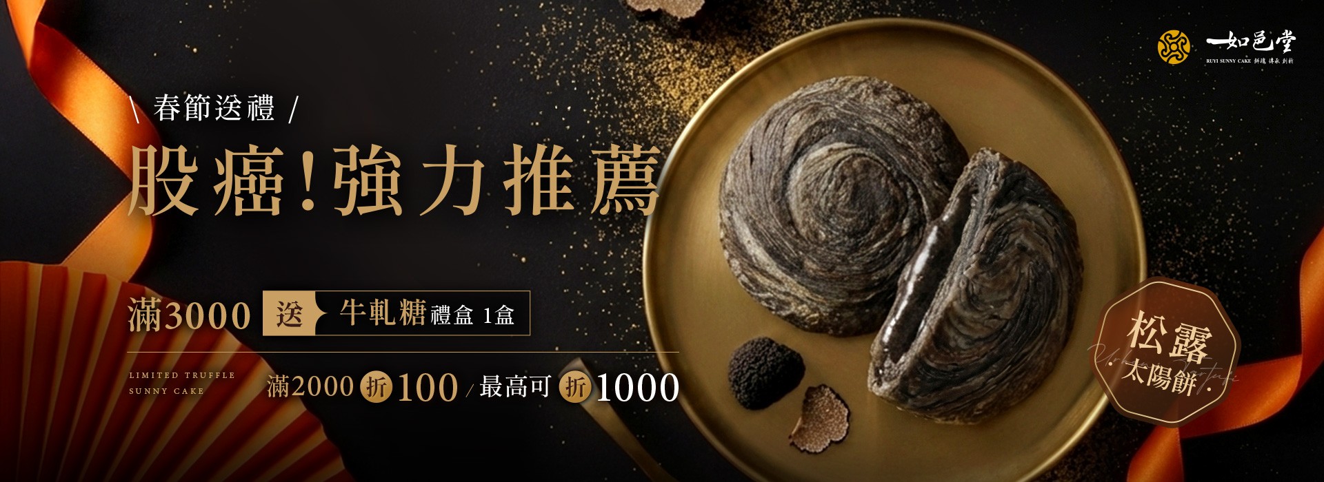 股癌粉絲專屬優惠頁面- 如邑堂餅家: 太陽餅全國冠軍