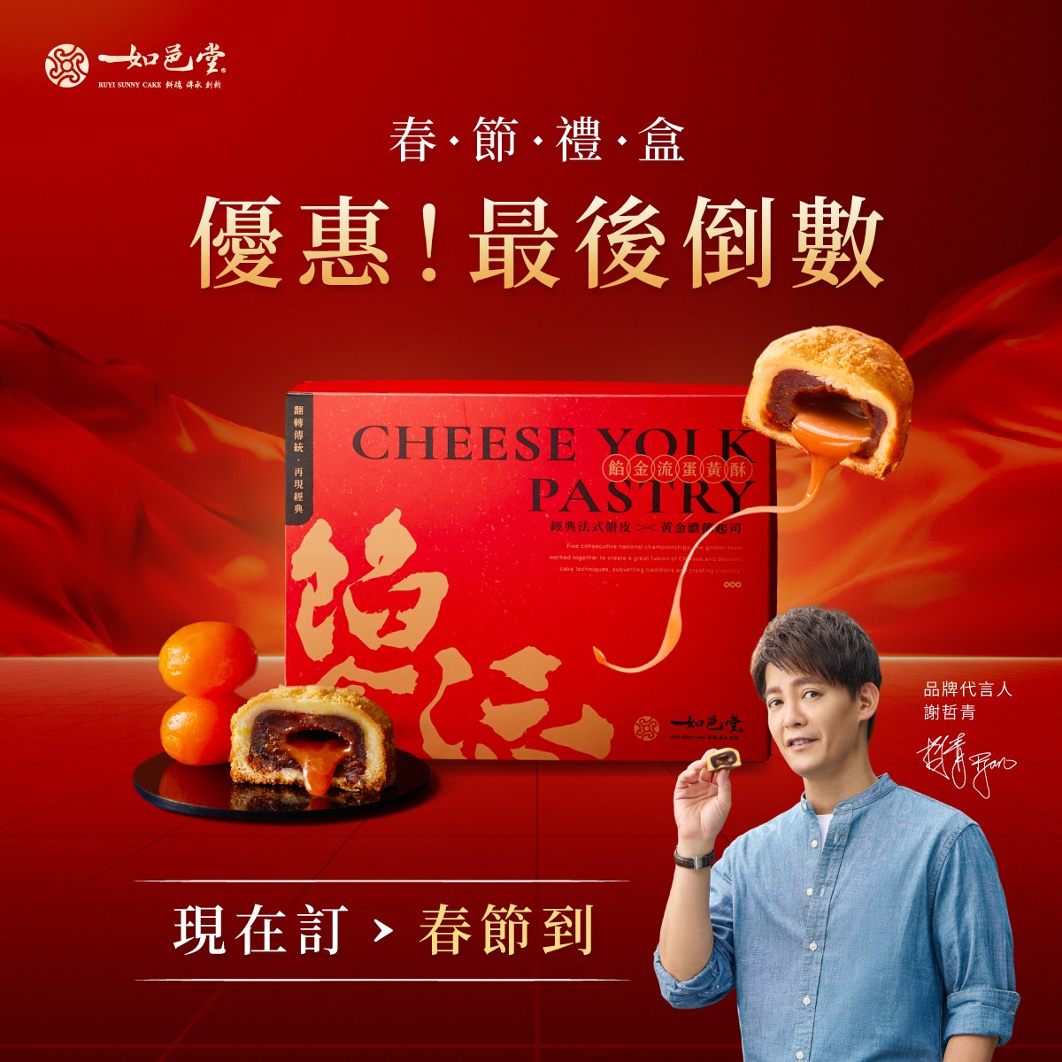 如邑堂餅家: 太陽餅全國冠軍