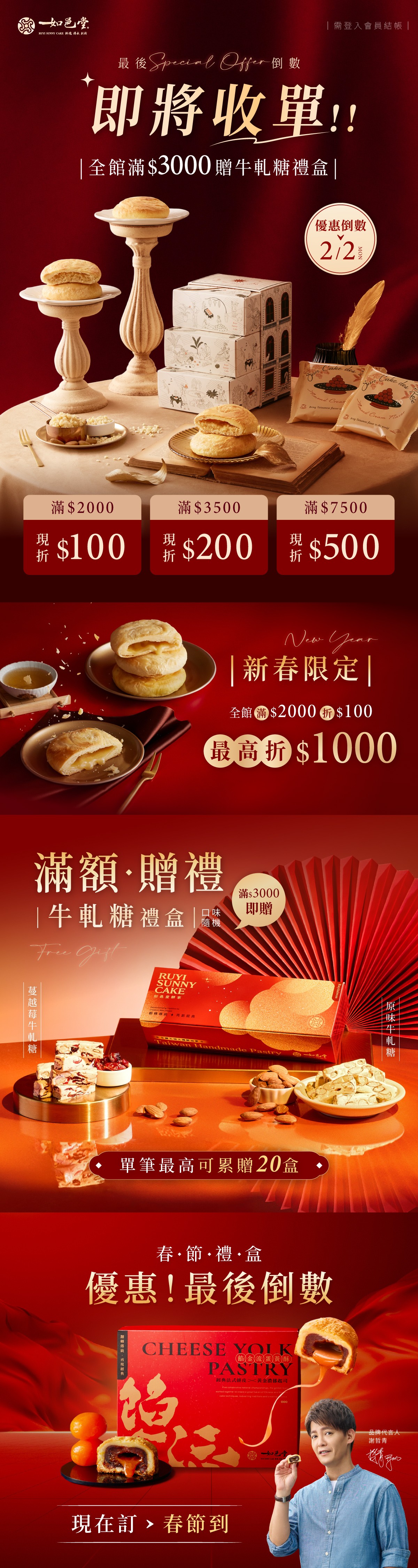 每月TOP10 - 如邑堂餅家: 太陽餅全國冠軍