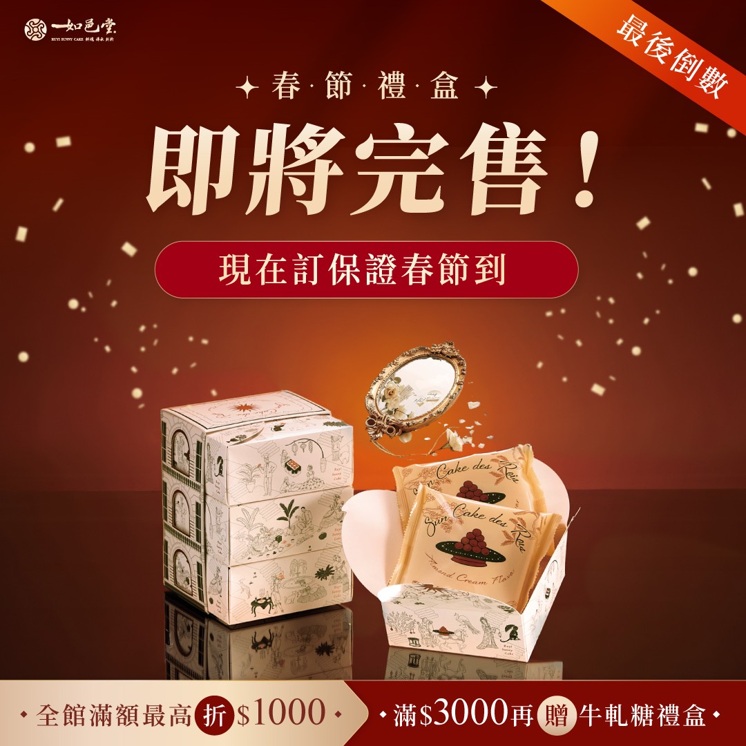 如邑堂餅家: 太陽餅全國冠軍