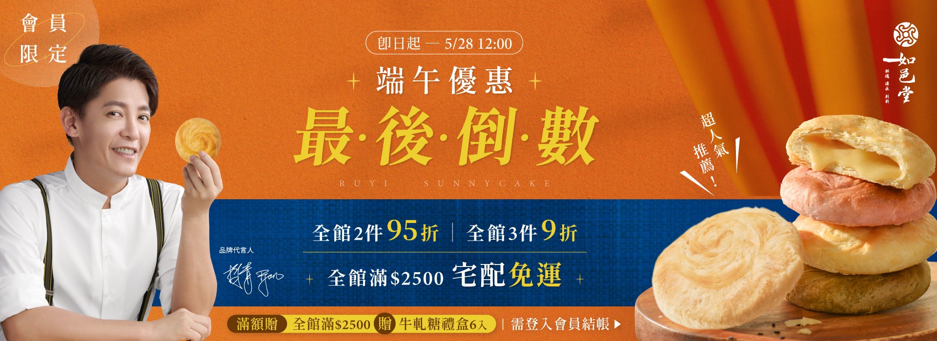 https://www.ruyi-sunnycake.com.tw/products/list