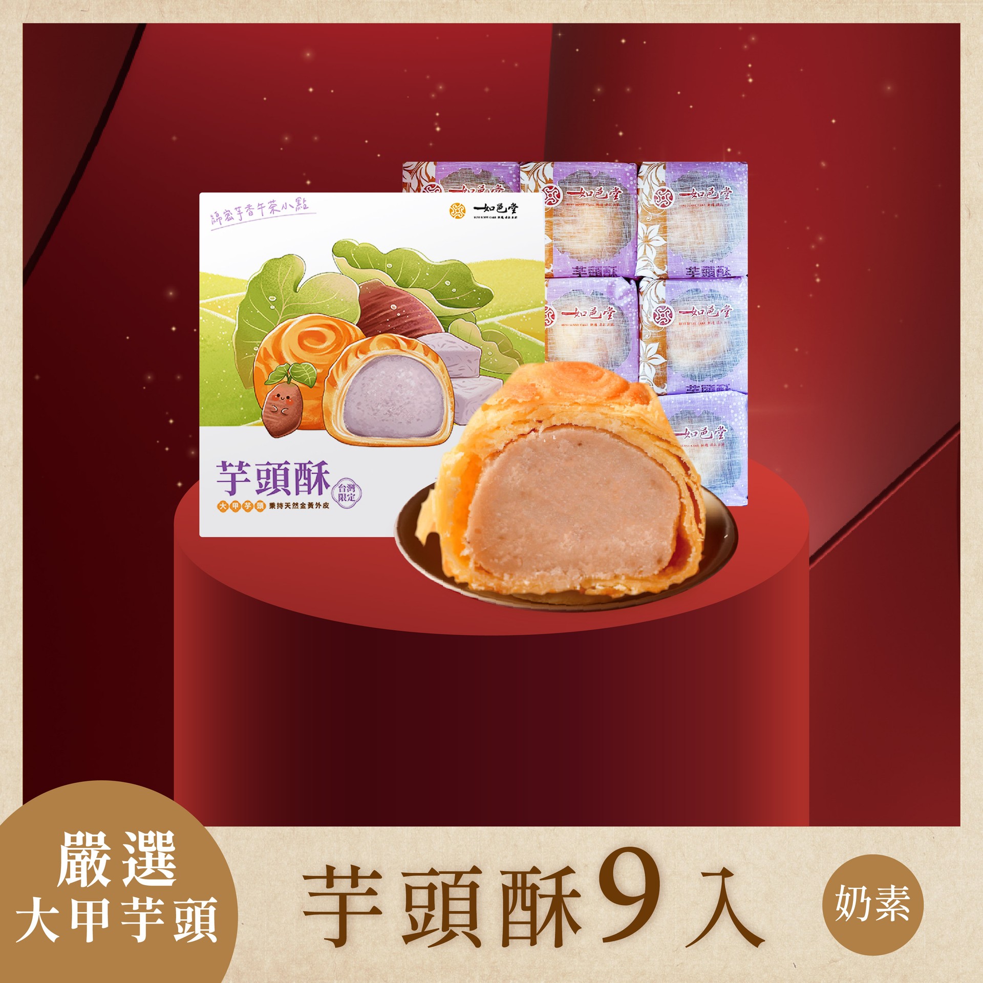 Taro crisps 经典大甲芋头酥9 pcs/box（約SGD31/MYR104） - 如